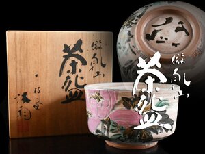 【雲】某有名コレクター買取品 乾山 茶碗 淋雨 茶道具 京焼 抹茶茶碗 直径12.5cm 重さ315g 共箱CA8620 OTcfre