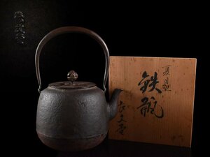 【雲】時代 釜師名人 長文堂造 夏目形鉄瓶 高さ24cm 箱付 古美術品(棗形鉄器煎茶道具旧家蔵出)Y196 OTDkjh DBlki