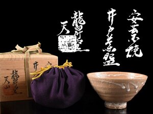 【雲】名品 有名作家 本多天山 井戸茶碗 銘『福寿』 15.4x15.6cm 共箱 仕覆 古美術品(旧家蔵出)CA9366 CTAbgfr