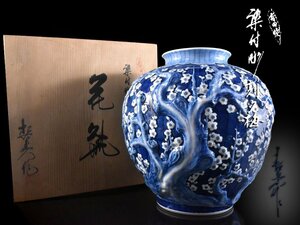 【雲】某資産家買取品 大迫力 緒方松右衛門 染付夕梅彫刻花瓶 壷 高さ36.7cm 共箱 古美術品(旧家蔵出)BA9579 JTbvgu CTLokj