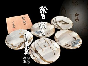 【雲】某資産家買取品 加藤卓男 幸兵衛窯　絵変銘々皿 五客 在銘 共箱 古美術品(旧家蔵出) CA9457 CTDpmjh