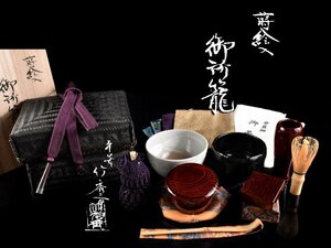 【雲】某名家買取品 平安竹秀斉 御所籠 網代 茶箱 茶器一式 唐草金蒔絵 共箱 古美術品(旧家蔵出)BA9709 DTbvgf