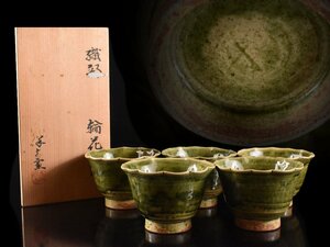 【雲】某名家買取品 織部 輪花小鉢 5客 高さ8cm 共箱 古美術品(向付旧家蔵出)AY129 CTDkmnj