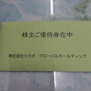 ツカダグローバル株主優待制度2枚2024年9月30日までの画像1