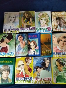 女学生の友　付録　昭和　４４年　４５年　ノベル　小説　佐山透　粉川宏　レトロ　７０年代　６０年代　清川妙　宮敏彦　加橋かつみ　三木