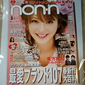 non-no★2011.3月号★二宮和也★相葉雅紀★桜井翔★山下智久★生田斗真★東方神起★IKKO他(付録無し)