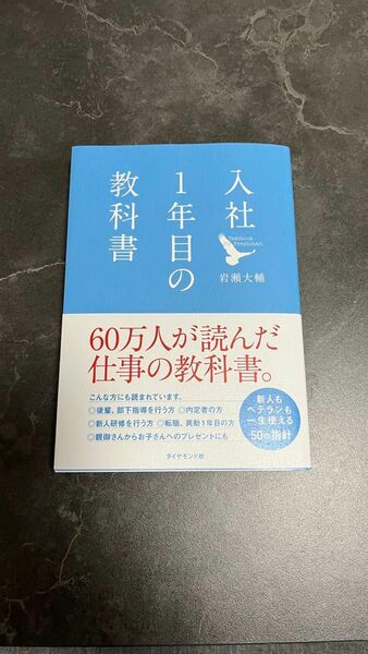 入社1年目の教科書