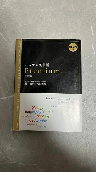 システム英単語　プレミアム　premium シス単
