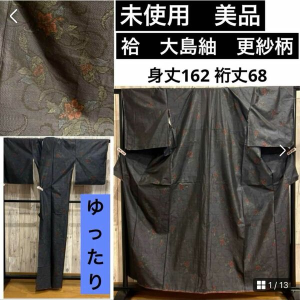 未使用　美品　袷　大島紬　小紋　更紗柄　紺　身丈162 裄68