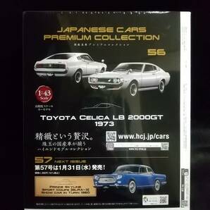 国産名車 プレミアムコレクション No.561/43 アシェット hachette ミニカー TOYOTA LB 2000GT 1973 トヨタ セリカ RA35 2024.1.31の画像2