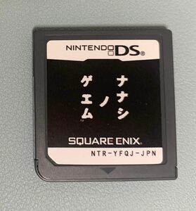 ナナシノゲエム ソフトのみ DS ニンテンドーDS ゲームソフト 懐かしの名作