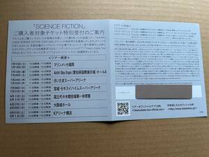  Utada Hikaru "SCIENCE FICTION". go in privilege ticket special acceptance serial code ticket 1 sheets 