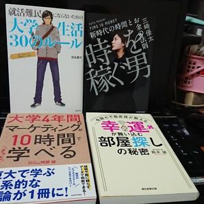 時を稼ぐ男 = TIME IS MONEY と学生4年間 4冊