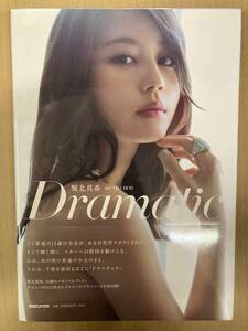 中古写真集☆SYA2001000820573/堀北真希写真集 Dramatic/サイン入り