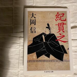 最終値下げ　紀貫之　ちくま学芸文庫　大岡信　本　文庫