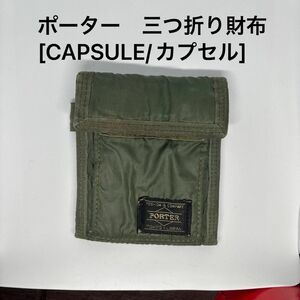 吉田カバン　ポーター　三つ折り財布 [CAPSULE/カプセル]