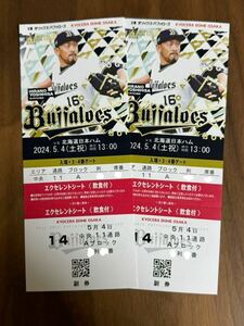 送料込み5月4日(土祝)オリックスVS北海道日本ハム　エクセレントシート　ペアチケット