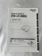 10303-2-SK18-iRobot-Braava アイロボット ブラーバ380j-フロアモッピングロボット　通電動作確認済み_画像8