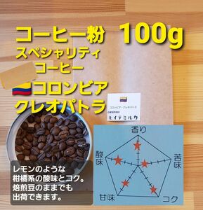 コーヒー粉or豆100g　クレオパトラ