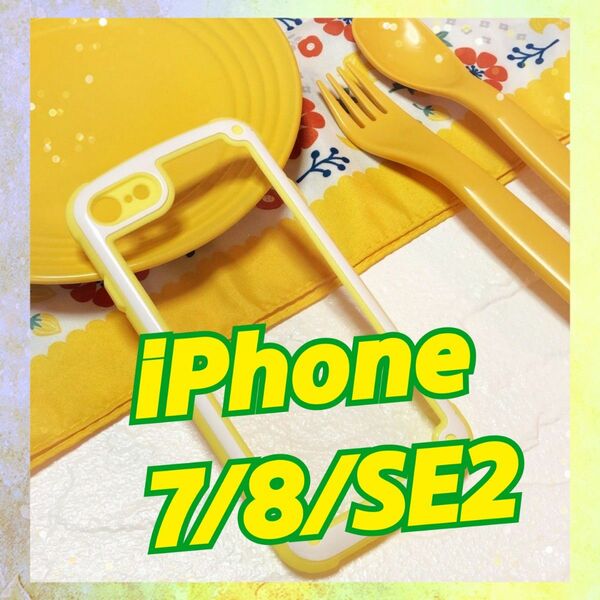 即決 送料無料 【iPhone7/8/SE2】イエロー iPhoneケース 大人気 シンプル 耐衝撃 iPhone ソフト カバー