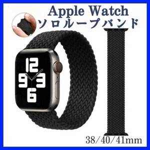 Apple Watch バンド ソロループ アップルウォッチ Apple Watch 時計ベルト ウォッチバンド アップルウォッチベルト Apple 時計　ブラック