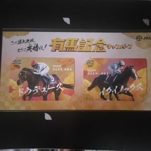 競馬クオカード ドウデュース、イクイノックス 500円×2 有馬記念キャンペーン賞品の画像3