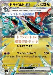 【ジムバトル優勝構築】ポケモンカード ドラパルトex 構築済みデッキ ポケカ