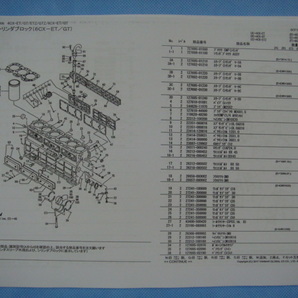 ●入手困難品／ＹＡＮＭＡＲヤンマー４ＣＸ／６ＣＸエンジン パーツリストの画像3