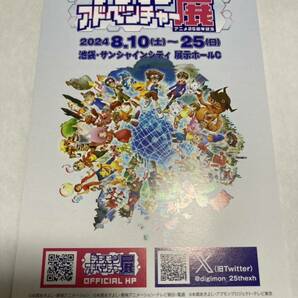 デジモンアドベンチャー展 25周年記念イラストカード ポストカードサイズ 八神太一 ヒカリ アグモン テイルモン 本宮大輔 パタモン の画像1