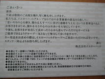 オマケ付/イエローハット 株主優待券３０００円分(300円X10枚) 車検センター ２りんかん バイク館ＳＯＸ(ソックス) 速達/匿名可_画像4