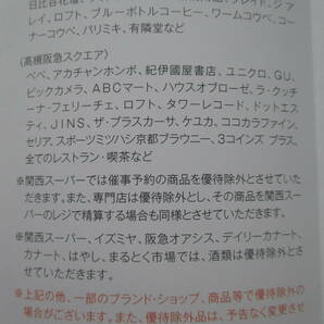 ３枚組/Ｈ2Ｏ エイチ・ツー・オーリテイリング株主優待券 阪神/阪急百貨店 オアシス イズミヤ デイリーカナートフルーツギャザリング速達可の画像6