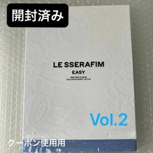 LE SSERAFIM ルセラフィム ルセラ EASY 通常盤 開封済 vol.2 CD