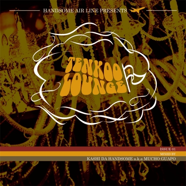 新品未開封 MIXCD Kashi Da Handsome Tenkoo Lounge1 ミックスCD