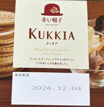 【数量限定】赤い帽子　KUKKIA クッキア　16個入り　おすすめ商品！お買い得！コストコ限定商品！_画像5