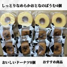 しっとりなめらかおとなのばうむ&おいしいドーナツ　12個 【数量限定】おすすめ商品！お買い得！_画像1