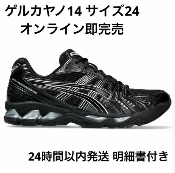 【24時間以内発送】 GEL - KAYANO ゲルカヤノ 14 24 センチ