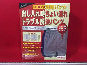 ★【逸品堂】★ 田口式健康パンツ 下着 シルバーダンディー Mサイズ グレー 箱入り3着組 パンツ メンズパンツ ブリーフ 抗菌 消臭 遠赤外線