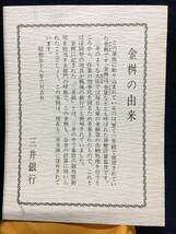 ★【逸品堂】★ 正晴造 筆皿 ペン皿 三井組 金桝 青銅製 供箱 栞 黄布 ブロンズ 三井銀行 文房具 習字道具 小物入れ レリーフ ノベルティー_画像4