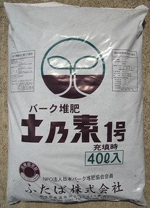 愛媛産バーク堆肥40Ｌ 　畑の土をふかふかに　土壌改良　2666679