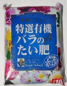 特選有機 バラ の 堆肥　１０Ｌ　バラの好む土づくりに　3446974　　薔薇 フレンチローズ デルバール 牛ふん