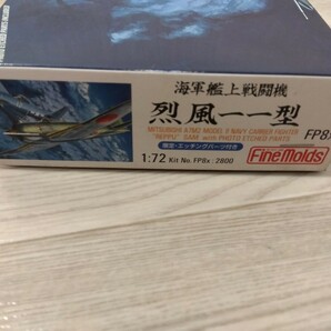 【F611】【未組立】 Fine Molds ファインモールド 1/72 海軍艦上戦闘機 烈風一一型 プラモデルの画像9