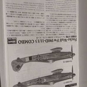 【F624】【未組立】 Hasegawa ハセガワ 02115 1/72 Focke-Wulf Fw190D-11/13 COMBO フォッケウルフ コンボ 2機セット 特別仕様の画像5