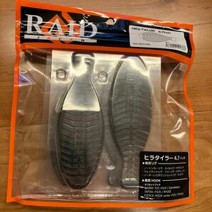 新品　レイドジャパン　ヒラタイラー　4.7インチ