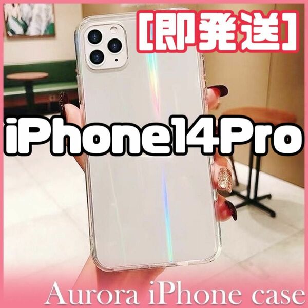 iPhone14Pro オーロラiPhoneケース　韓国 透明 クリア かわいい