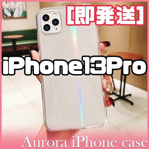 iPhone13ProオーロラiPhoneケース　韓国 透明 クリア かわいい