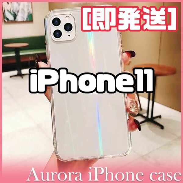 iPhone11オーロラiPhoneケース　韓国 透明 クリア かわいい