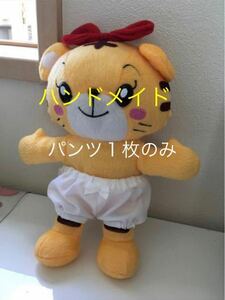 Art hand Auction 手工制作★宽松白色裤子 1 条★Hana-chan Usamaru S Usako S 尺寸 20cm 毛绒玩具兼容, 漫画, 动漫周边, 其他的