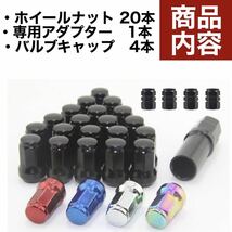 M12×P1.5mm ホイールロックナット アダプタ 新品 ブラック 黒_画像2