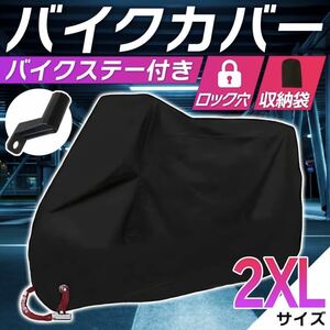 バイクカバー[2XL]黒 赤 青 耐水 耐熱 厚手 L XL 2XL 3XL 収納袋 ビッグスクーター 保護カバー 送料込 原付 自転車 / 2XL 黒