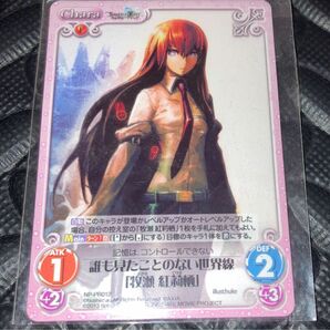 TCG Chaos NP-PR012 シュタインズゲート　負荷領域のデジャヴ　誰も見たことのない世界線　牧瀬紅莉栖